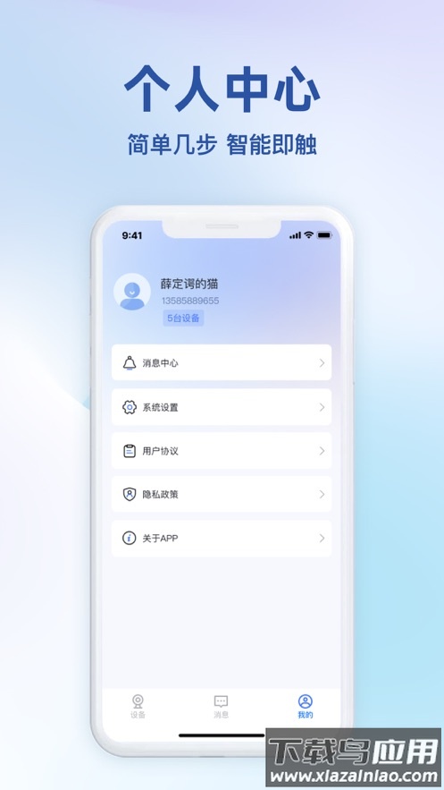 小亿之家APP最新版截图3