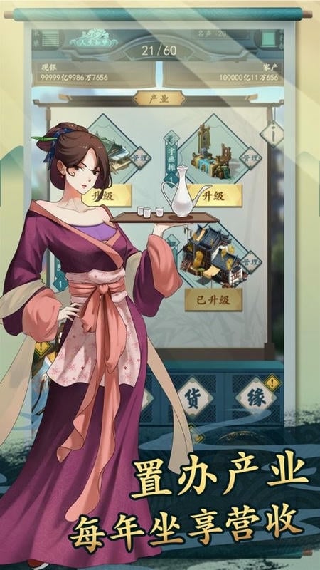 一亿小目标2内置修改器最新版截图2