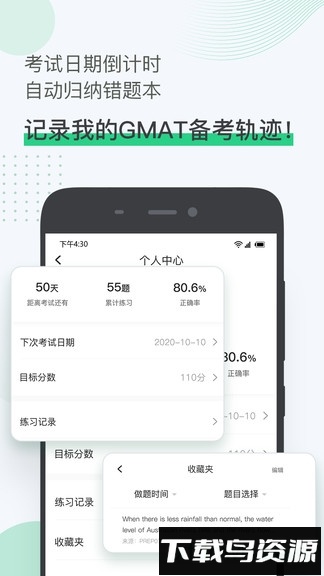 趴趴gmat最新版最新版截图1