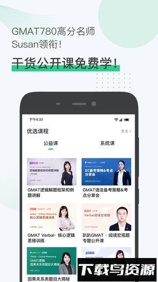 趴趴gmat最新版最新版截图3