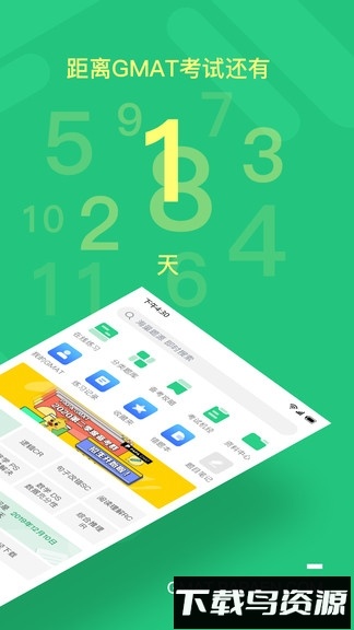 趴趴gmat最新版最新版截图4