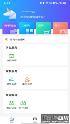 智初小交app下载最新版截图1