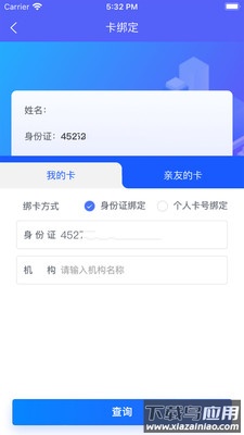 智初小交app下载最新版截图2