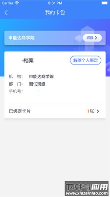 智初小交app下载最新版截图3