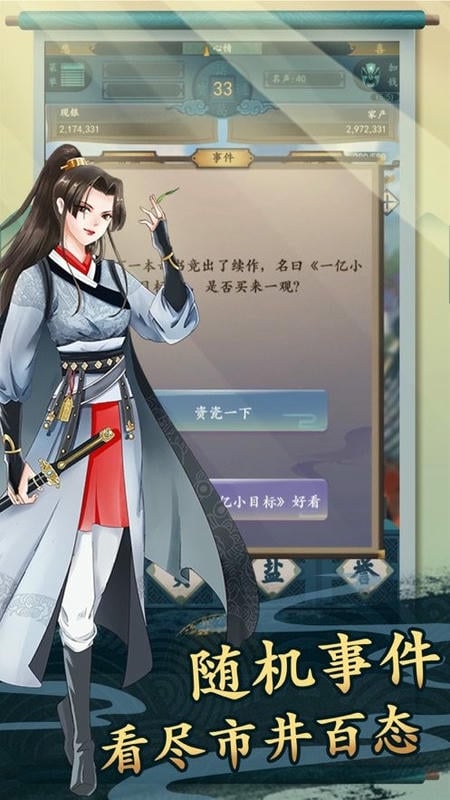 一亿小目标2游戏最新版截图2