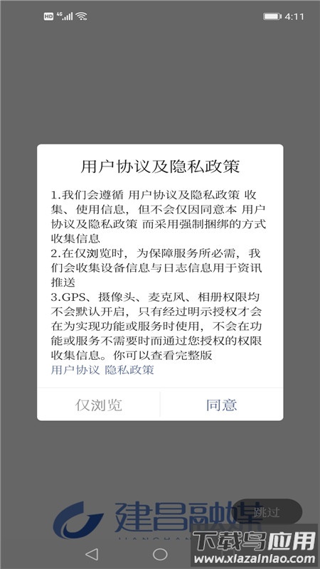 建昌融媒app下载安装