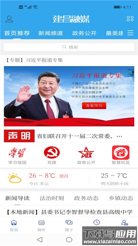 建昌融媒app下载安装最新版截图2