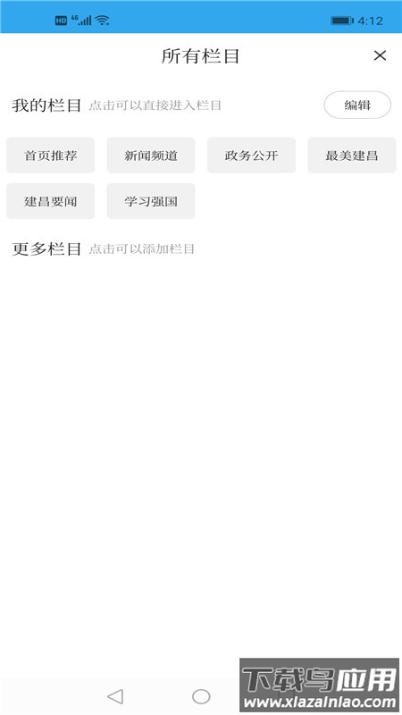 建昌融媒app下载安装最新版截图3