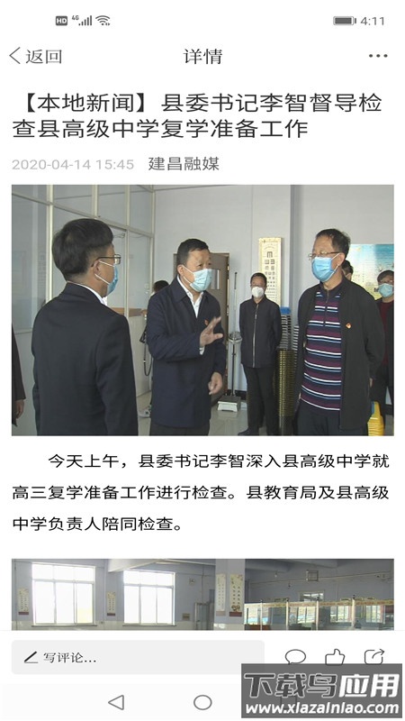 建昌融媒app下载安装最新版截图5