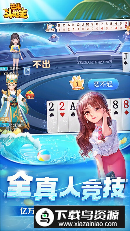 芒果斗地主华为版安装包最新版截图3