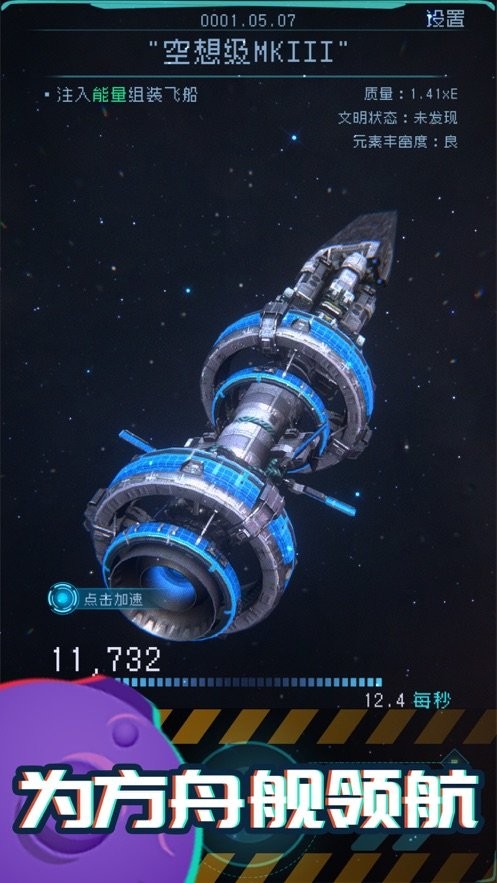 逐光启航破解版能量不减反增截图1