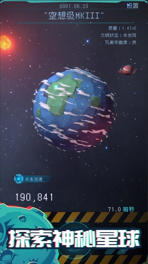 逐光启航破解版能量不减反增截图2