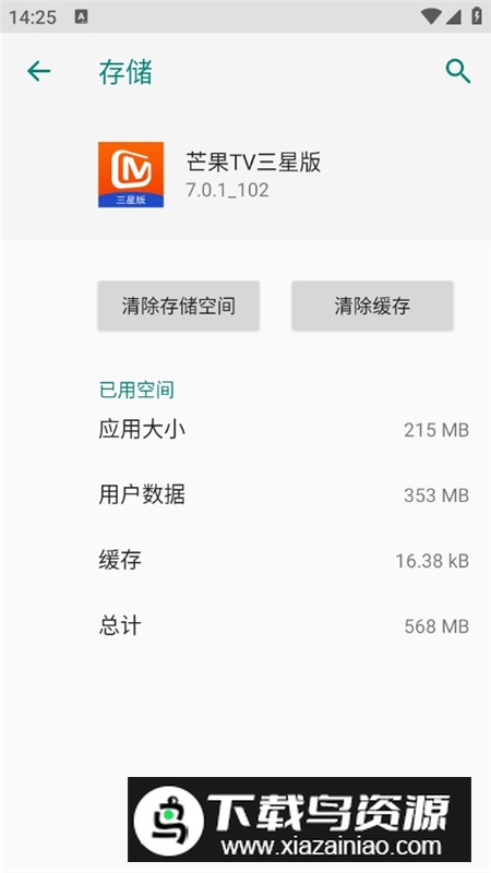 芒果TV三星版提取版定制版最新版截图4