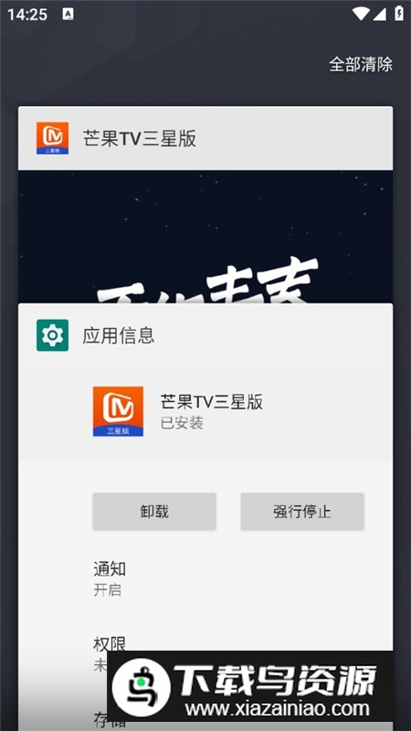 芒果TV三星版提取版定制版最新版截图5
