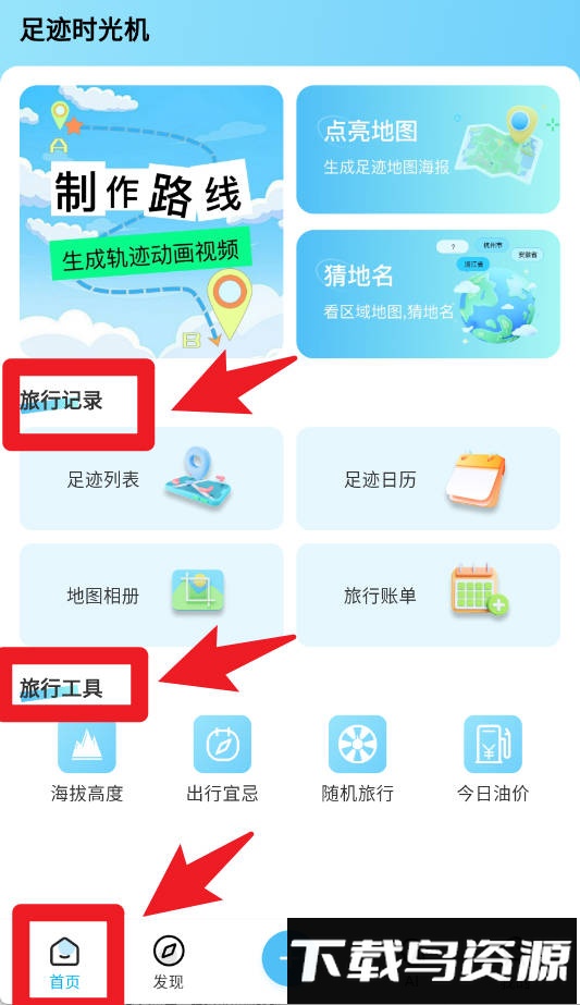 足迹地图最新版(足迹时光机)