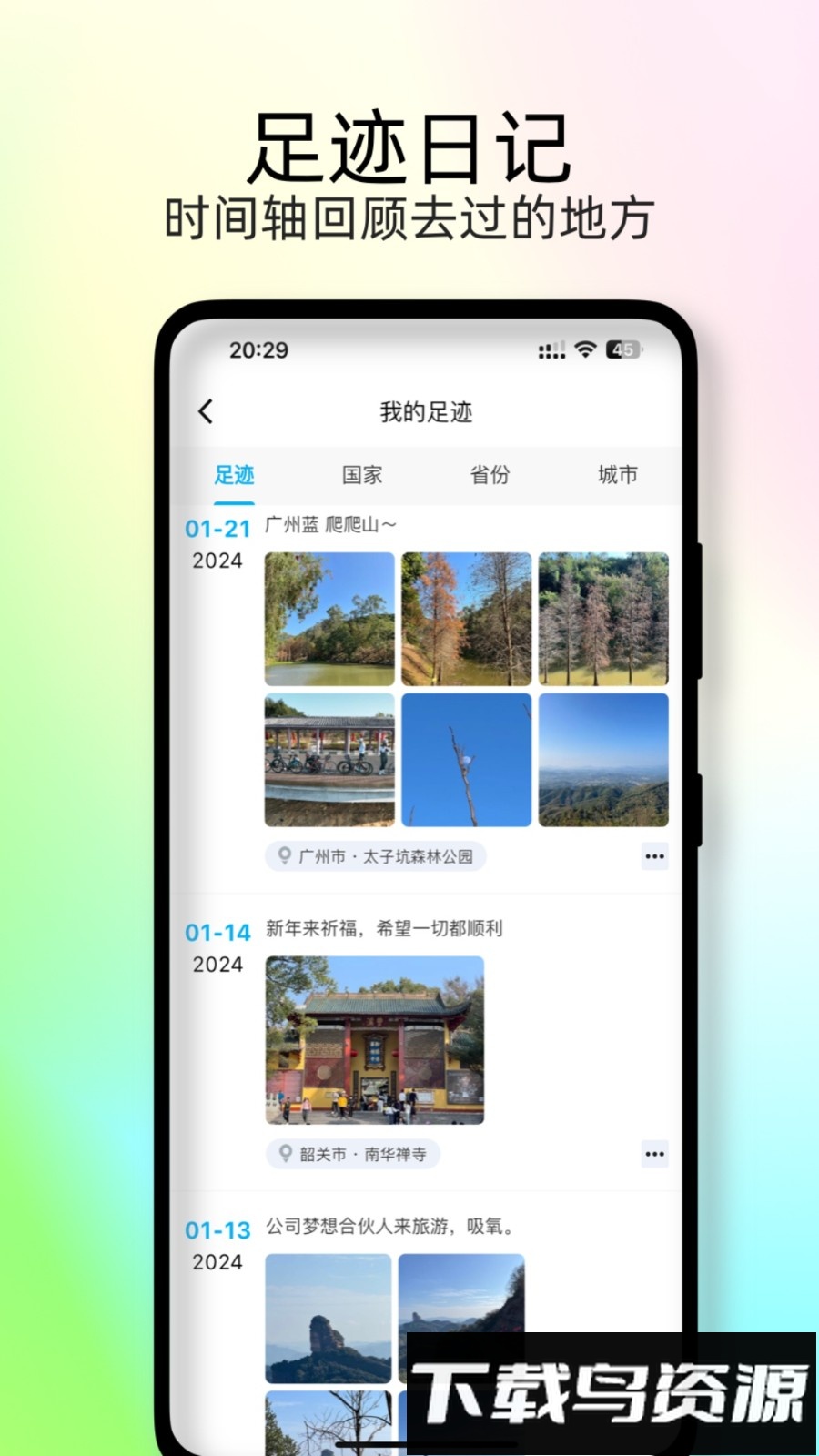 足迹地图最新版(足迹时光机)最新版截图1