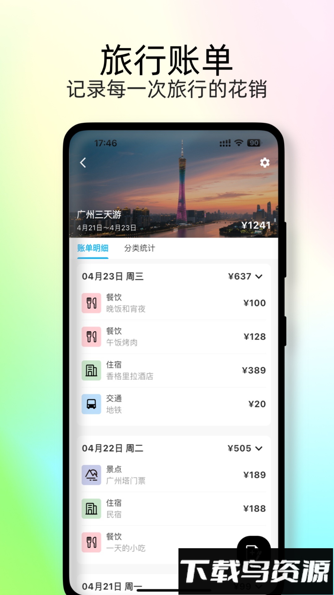 足迹地图最新版(足迹时光机)最新版截图3