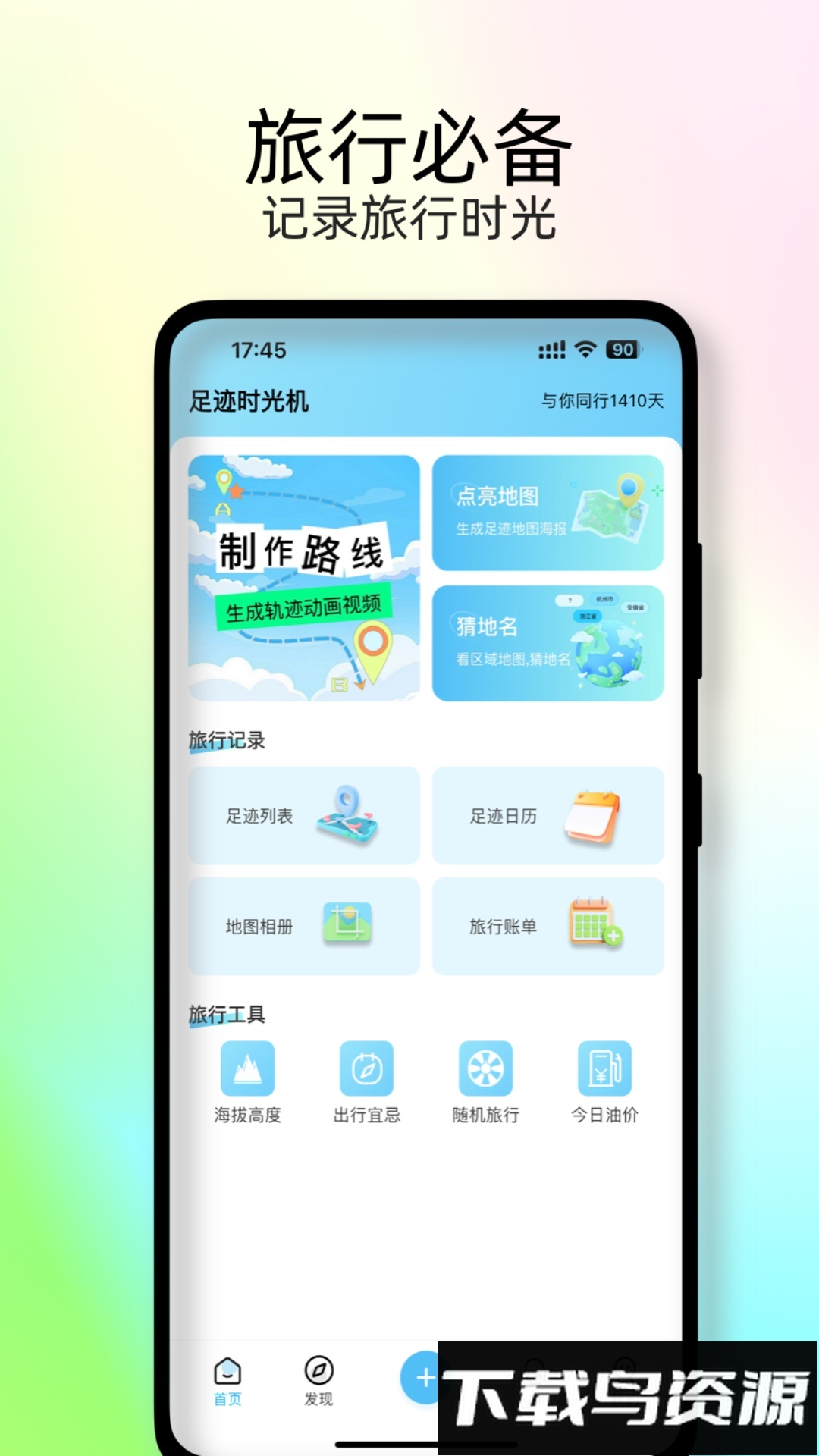 足迹地图最新版(足迹时光机)最新版截图5
