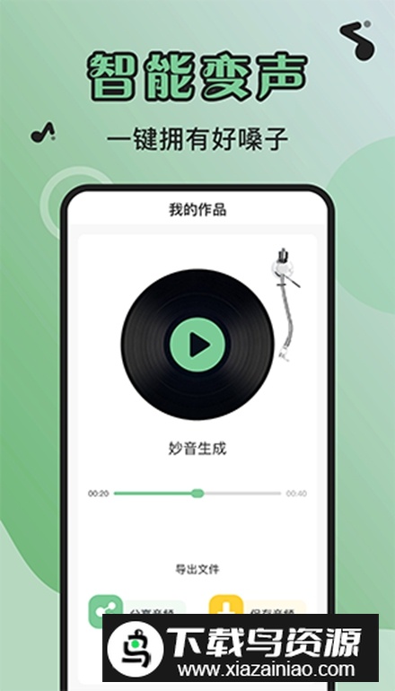 芊芊妙音app专业版