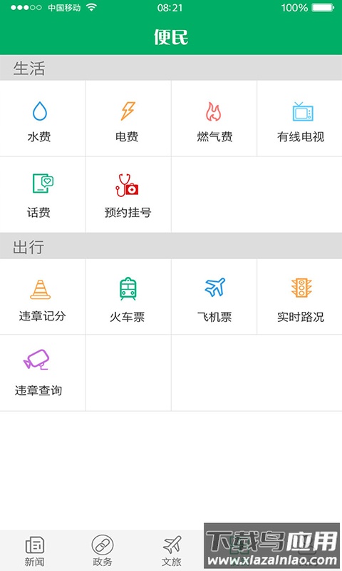 永川头条app下载安装截图3
