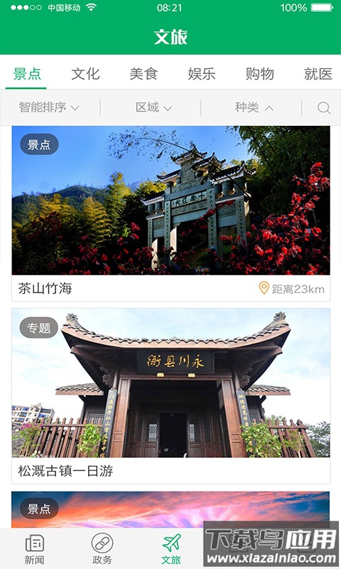 永川头条app下载安装截图4