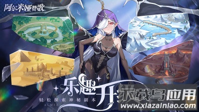 阿尔米娅赞歌小米服最新版截图3