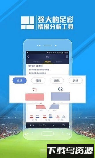 足球魔方官方版最新版截图3