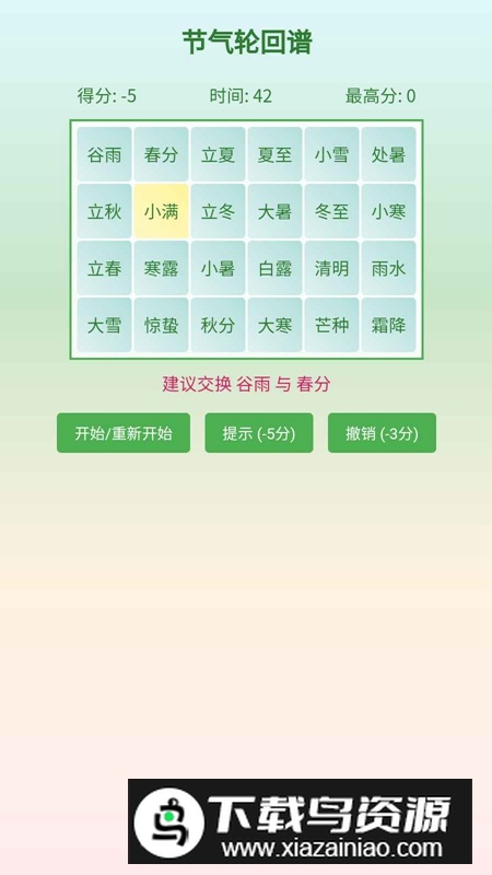 节气轮回谱游戏最新版本最新版截图3