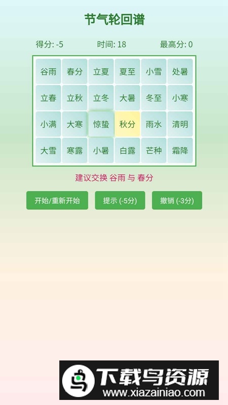 节气轮回谱游戏最新版本最新版截图4
