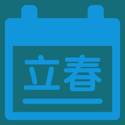 节气轮回谱游戏最新版本