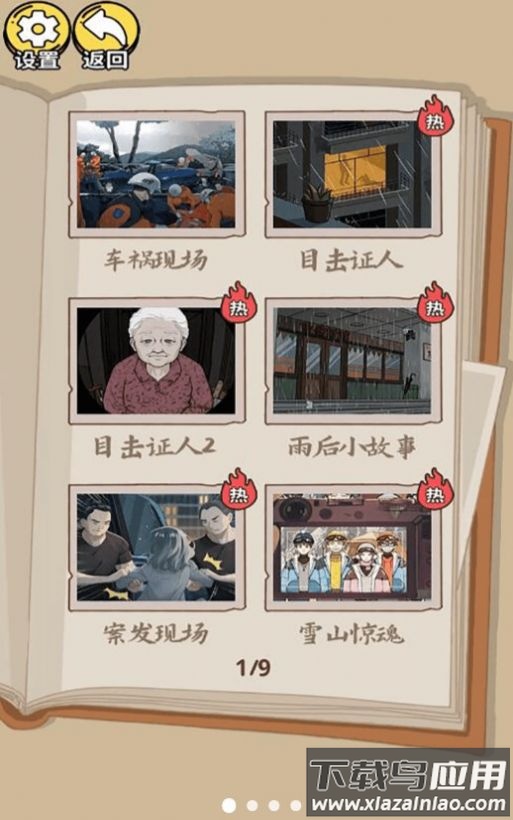 惊奇爆梗小达人最新版截图4