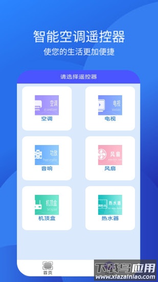 手机空调万能遥控器app最新版下载最新版截图1
