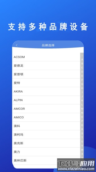 手机空调万能遥控器app最新版下载最新版截图2