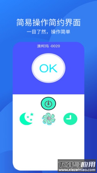 手机空调万能遥控器app最新版下载最新版截图3
