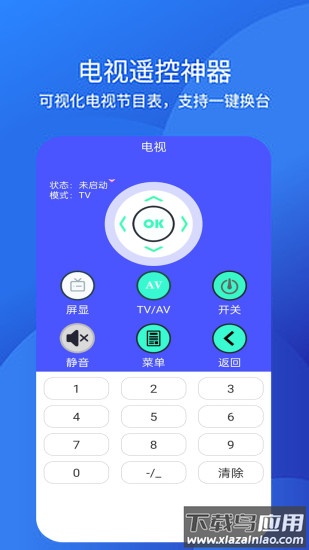 手机空调万能遥控器app最新版下载最新版截图4