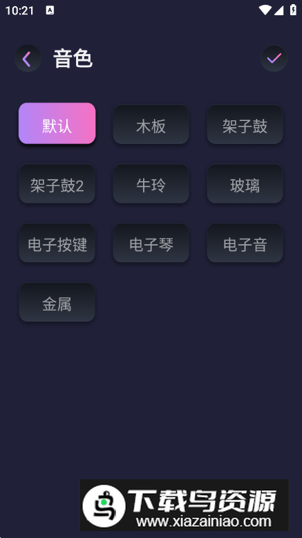 节拍器音准王app手机版最新版截图1