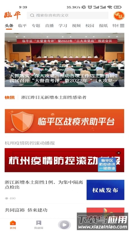 悦临平App下载最新版最新版截图1