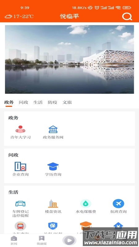 悦临平App下载最新版最新版截图3