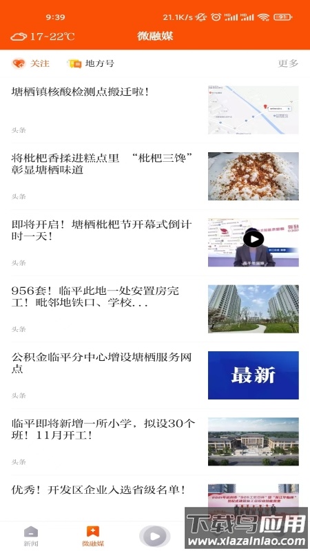 悦临平App下载最新版最新版截图4