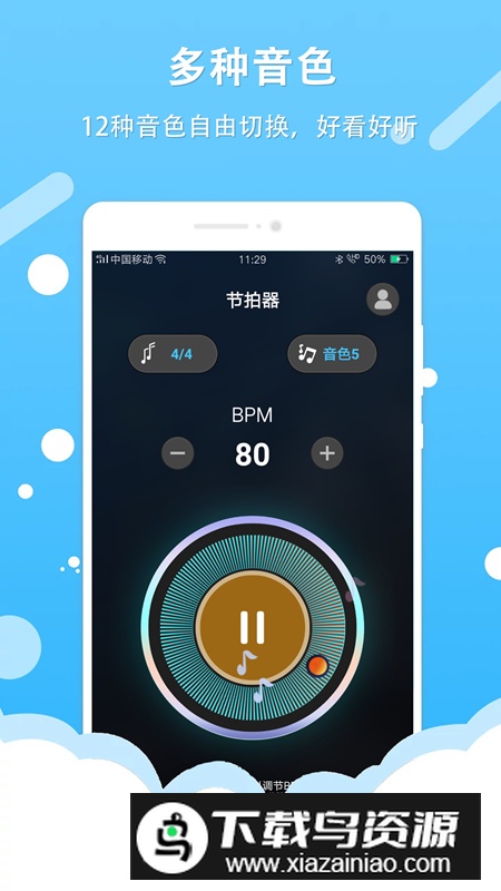 节拍器王APP手机版最新版截图1