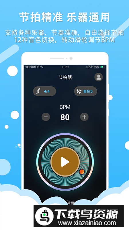节拍器王APP手机版最新版截图2