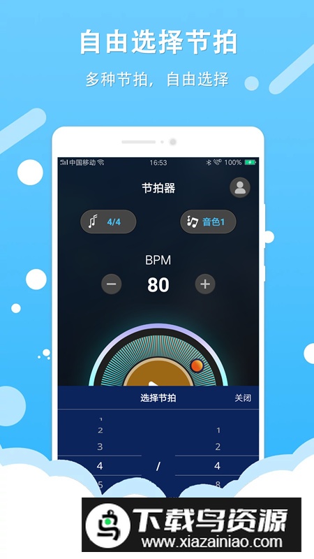 节拍器王APP手机版最新版截图3