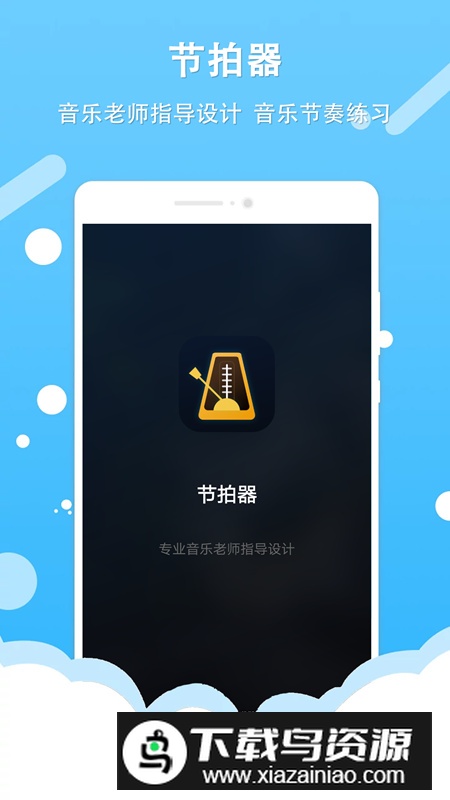 节拍器王APP手机版最新版截图5