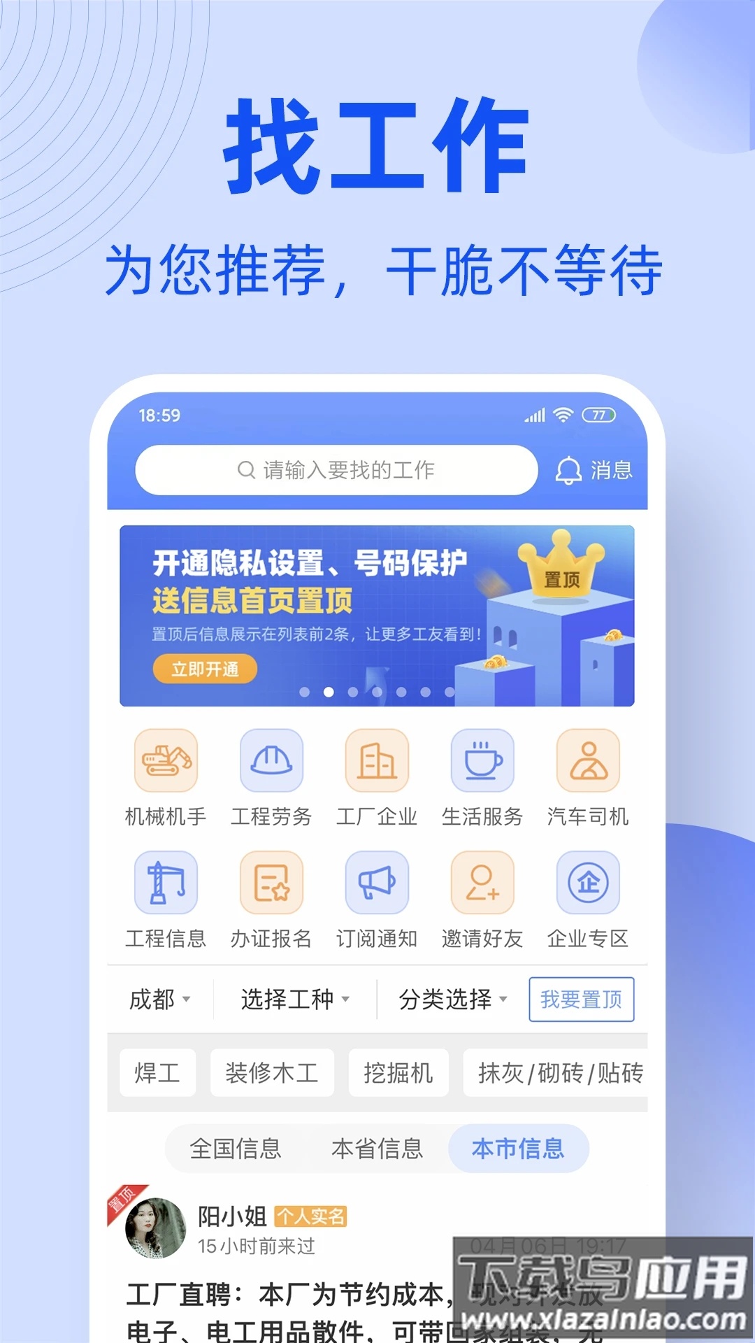 神州工友通app下载官方截图1