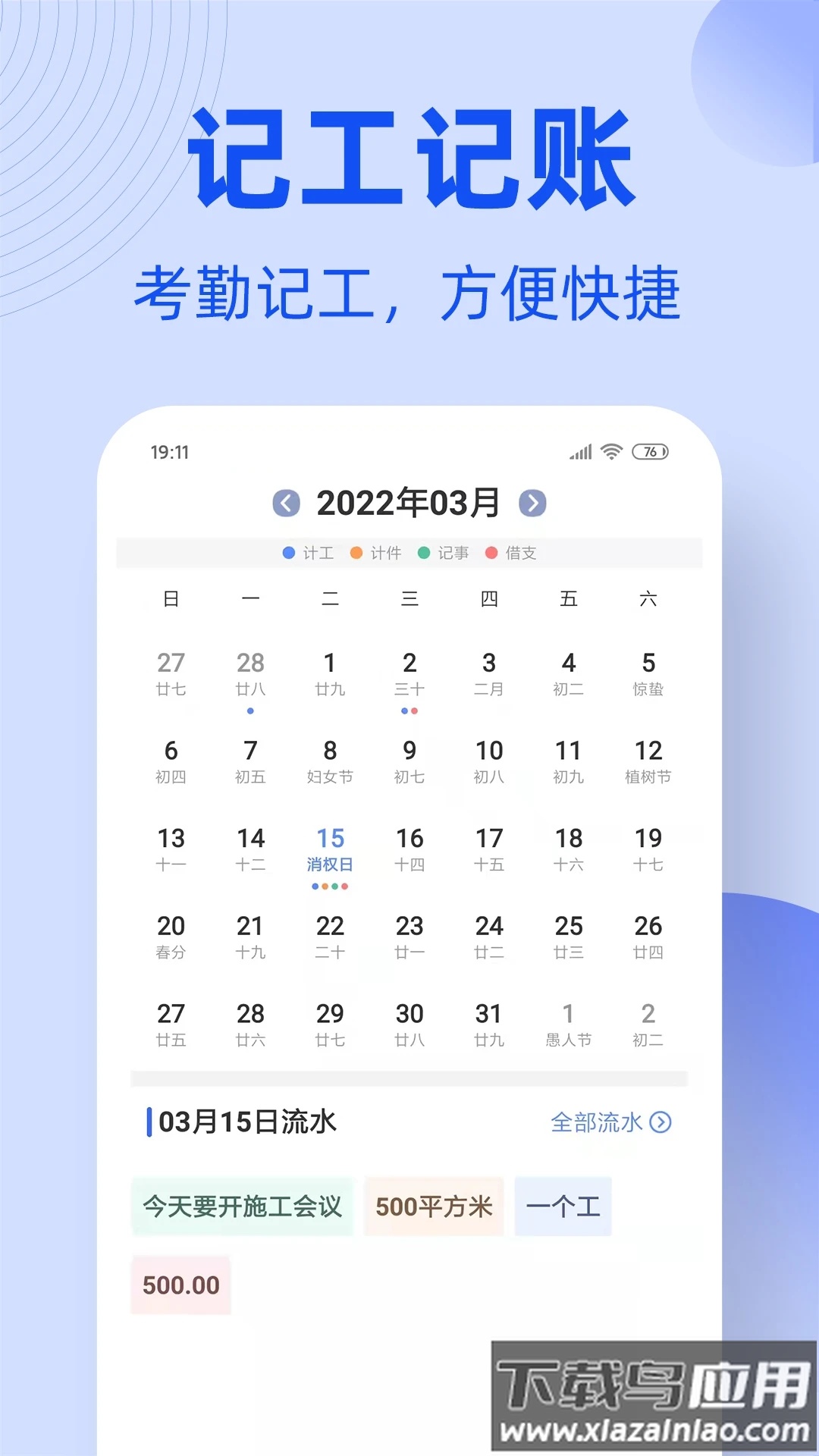神州工友通app下载官方截图2