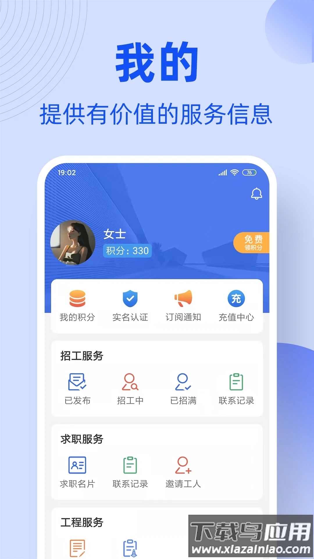 神州工友通app下载官方截图3