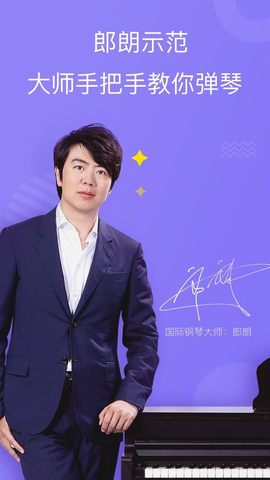 智能钢琴软件最新版截图3