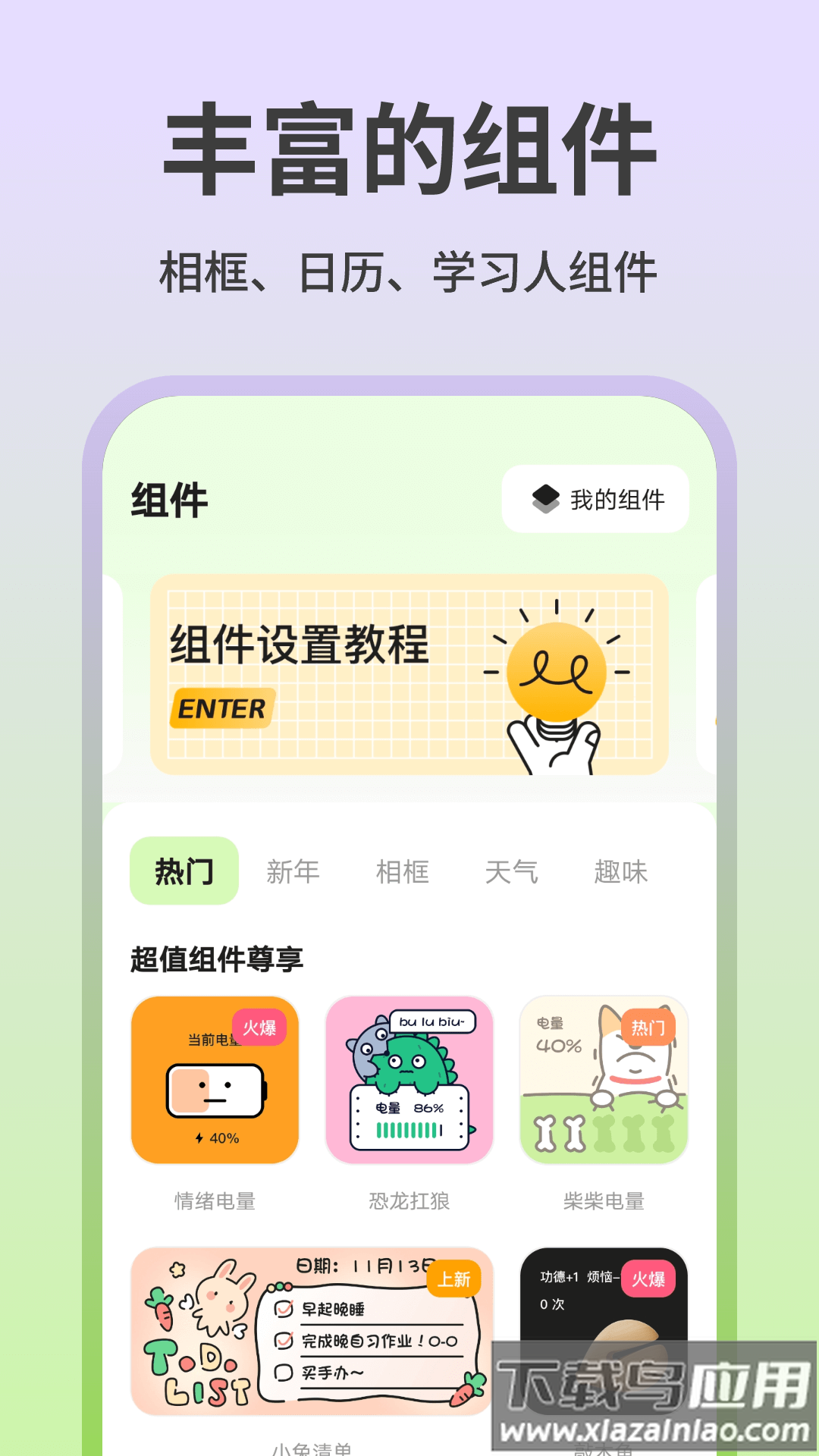 魔法小组件下载手机版安装最新版本最新版截图1