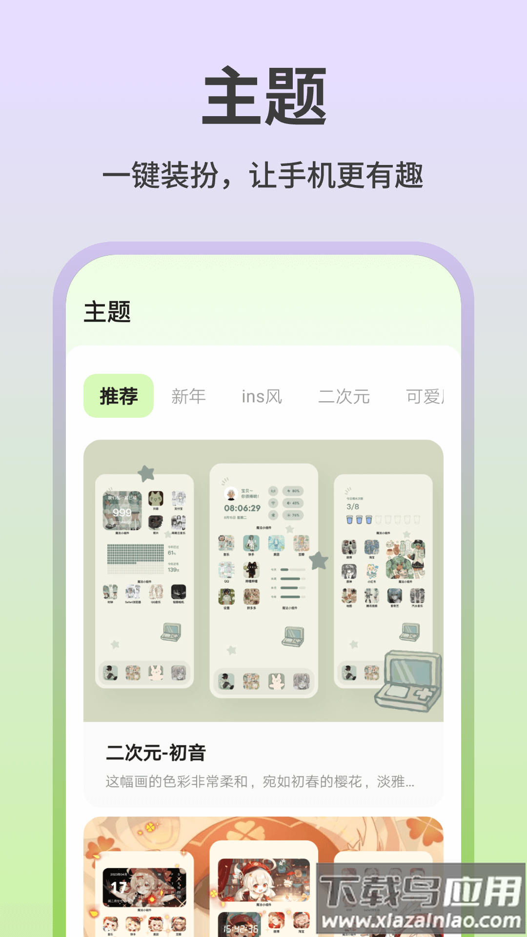 魔法小组件下载手机版安装最新版本最新版截图3