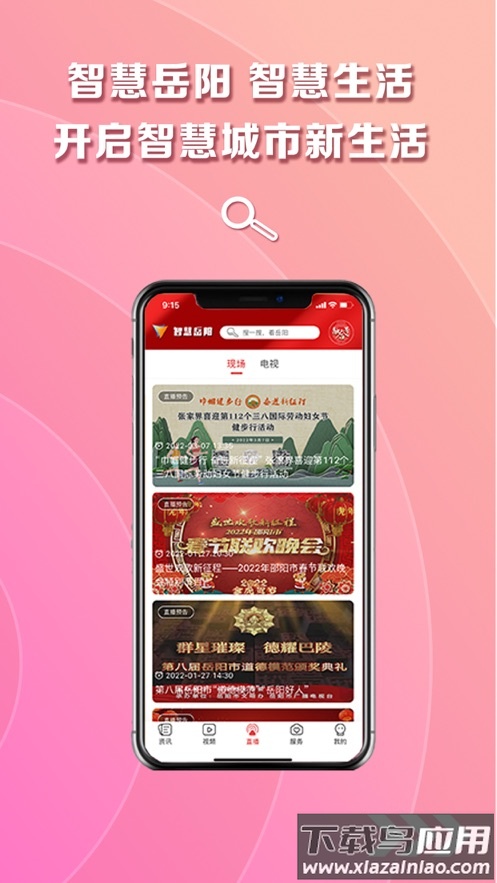 智慧岳阳App下载最新版最新版截图3